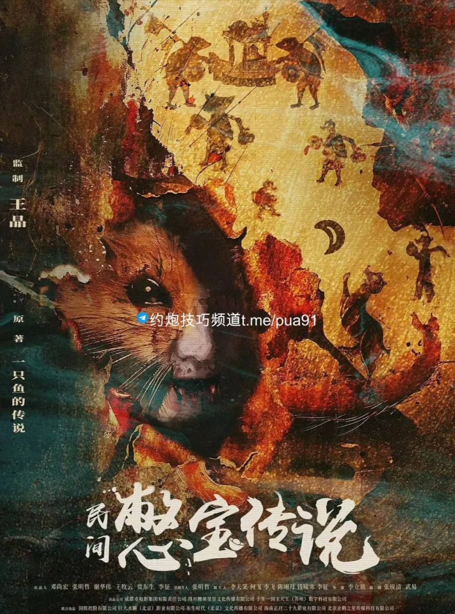 憋宝传说[60帧率版本][高码版][国语配音+中文字幕]2024.2160p, 2160p